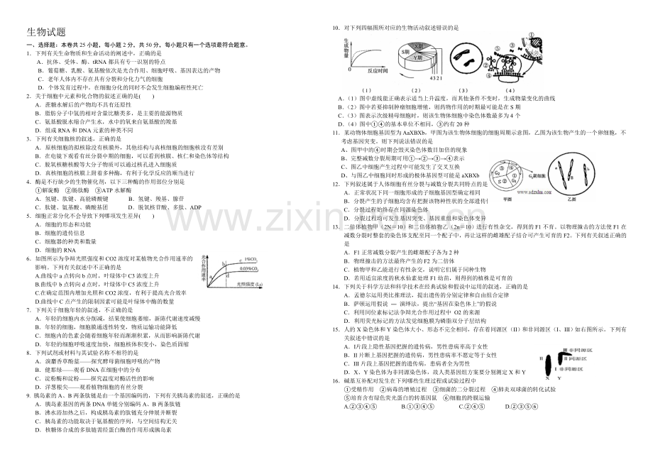 高三优题训练系列之生物(19)Word版含答案.docx_第1页