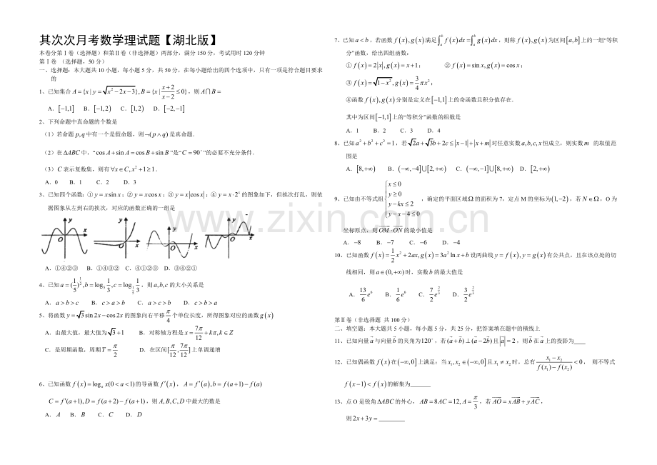 湖北版2022届高三上学期第二次月考-数学(理)-Word版含答案.docx_第1页