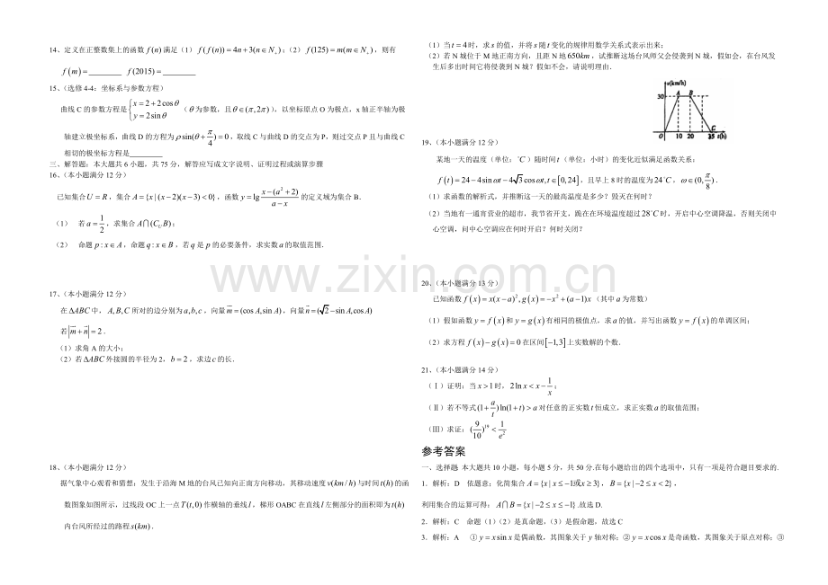 湖北版2022届高三上学期第二次月考-数学(理)-Word版含答案.docx_第2页