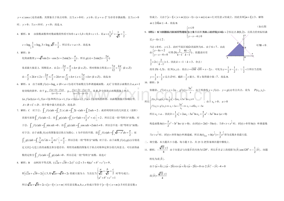 湖北版2022届高三上学期第二次月考-数学(理)-Word版含答案.docx_第3页