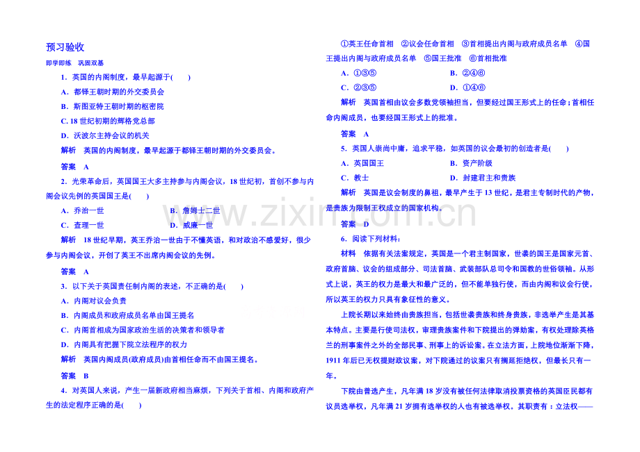 2021年新课标版历史预习验收-选修2-4-2.docx_第1页