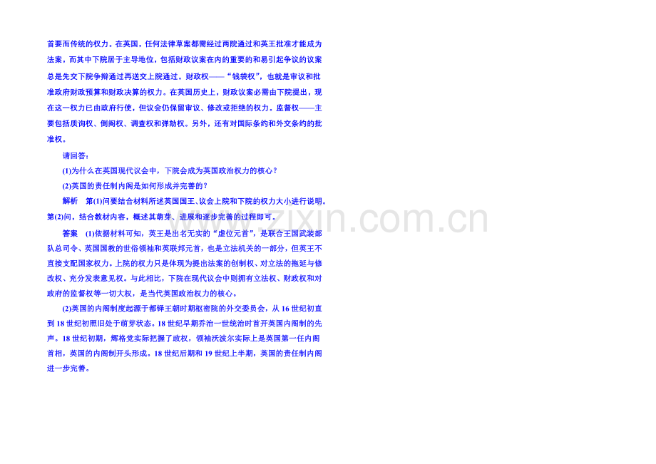 2021年新课标版历史预习验收-选修2-4-2.docx_第2页