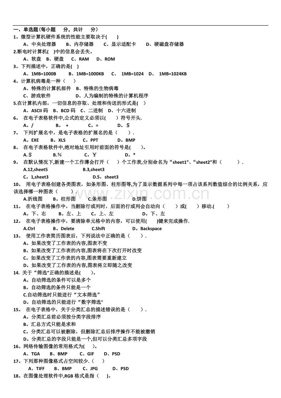 七年级信息技术试题及答案.doc_第1页