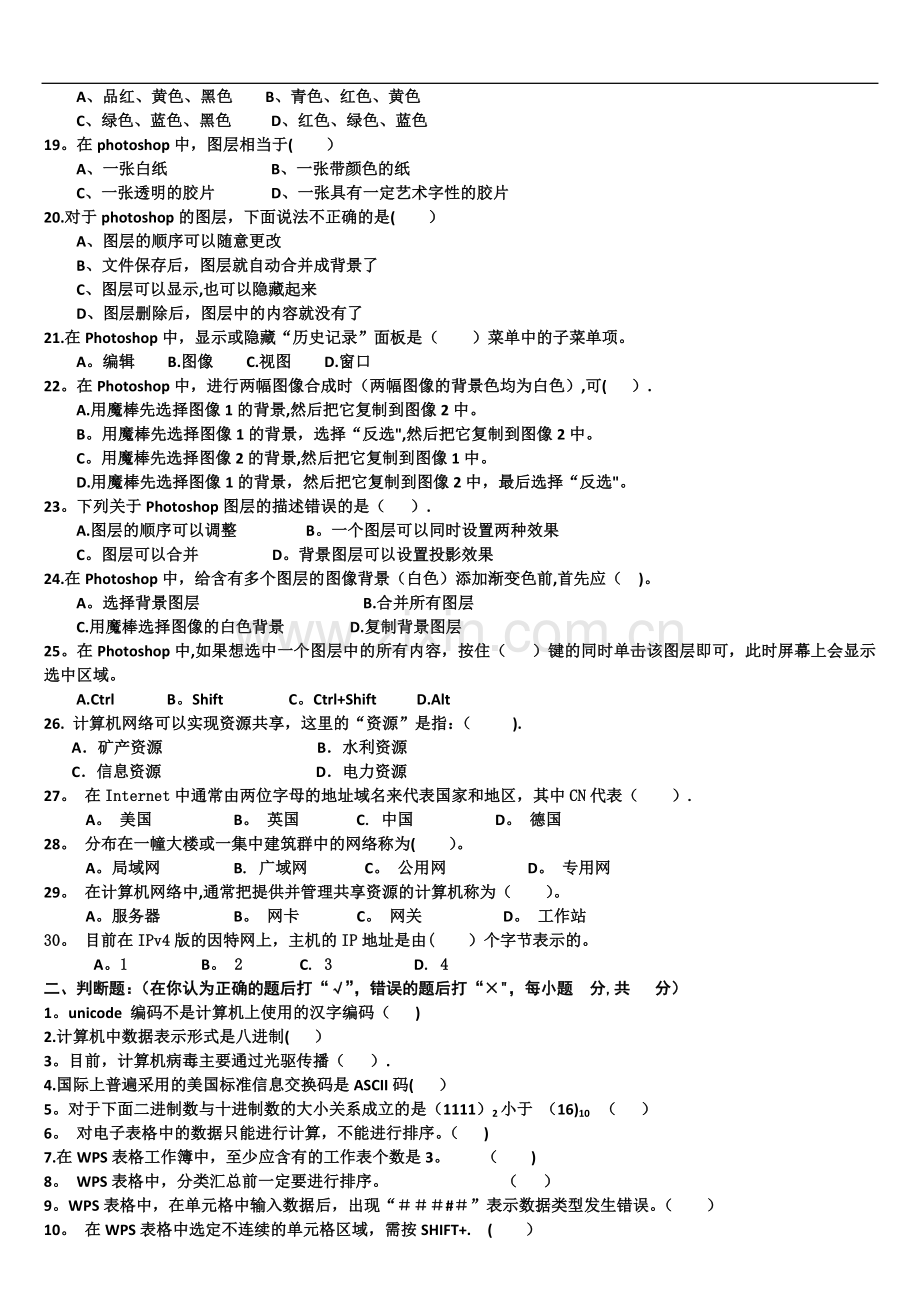 七年级信息技术试题及答案.doc_第2页