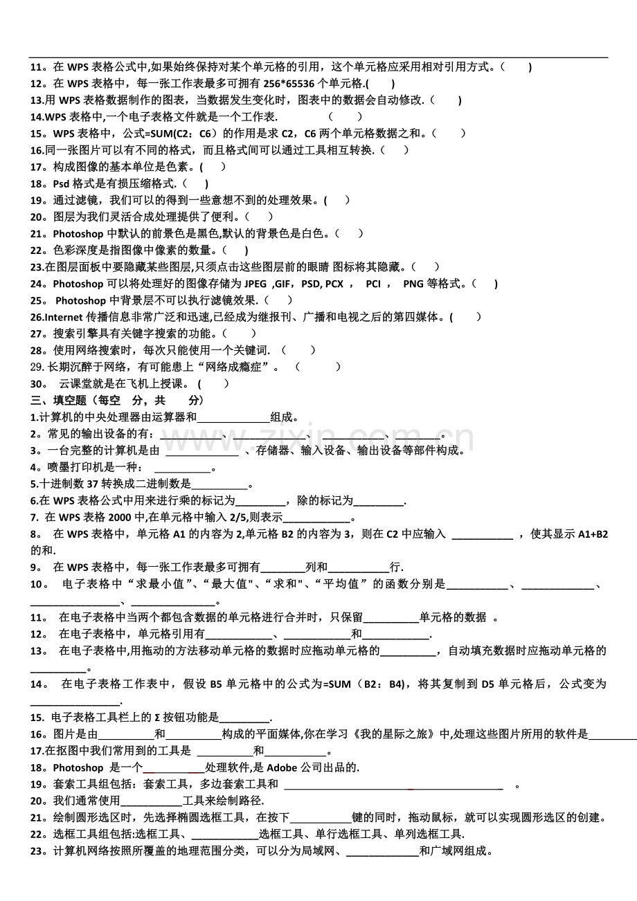 七年级信息技术试题及答案.doc_第3页