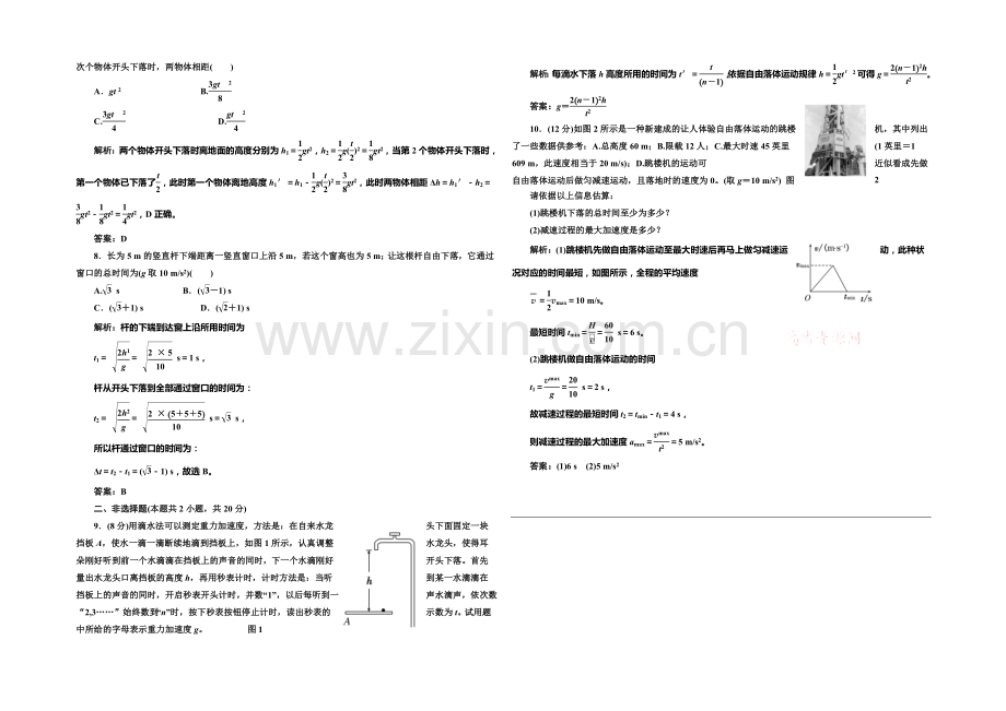 2020-2021学年高中物理每课一练：1.7-对自由落体运动的研究(教科版必修1).docx_第2页