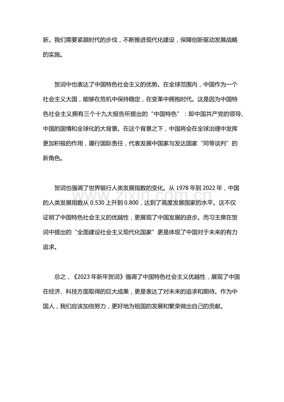 学习习近平2023年新年贺词心得体会.docx_第2页