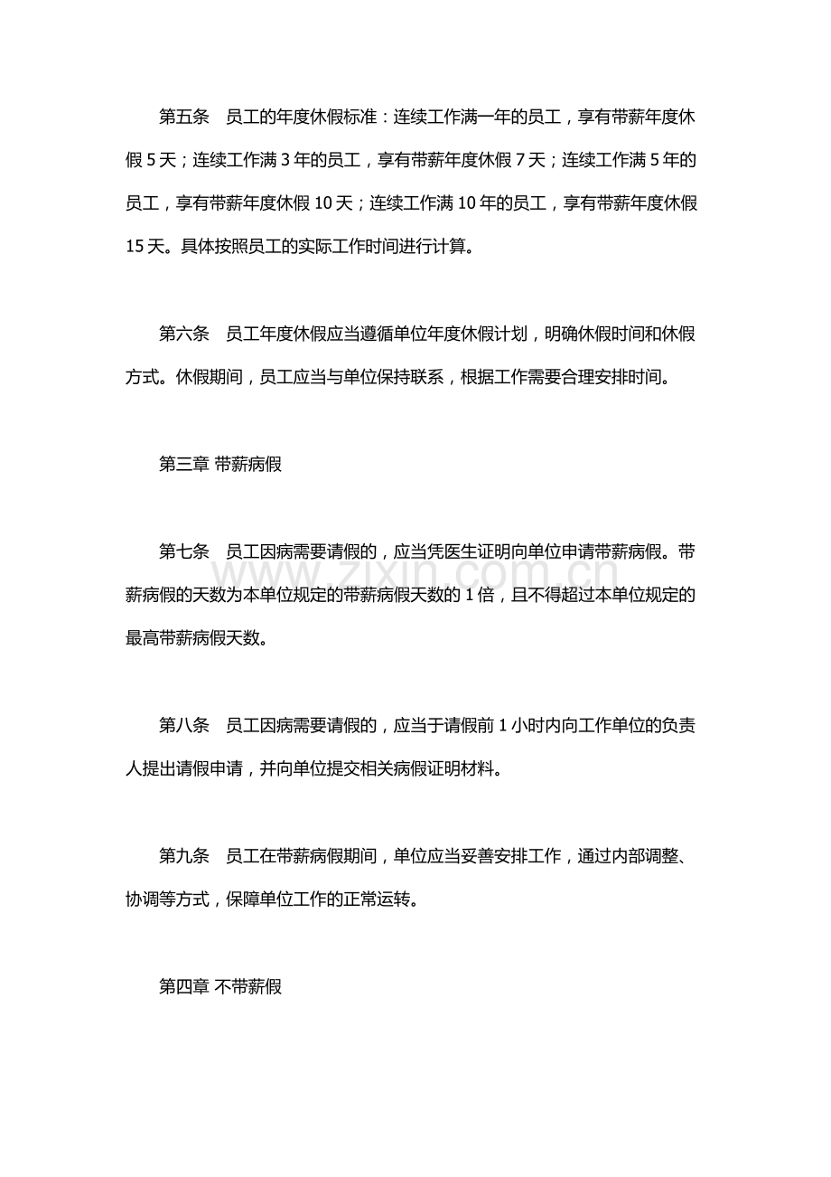 休假暂行规定2023细则.docx_第2页