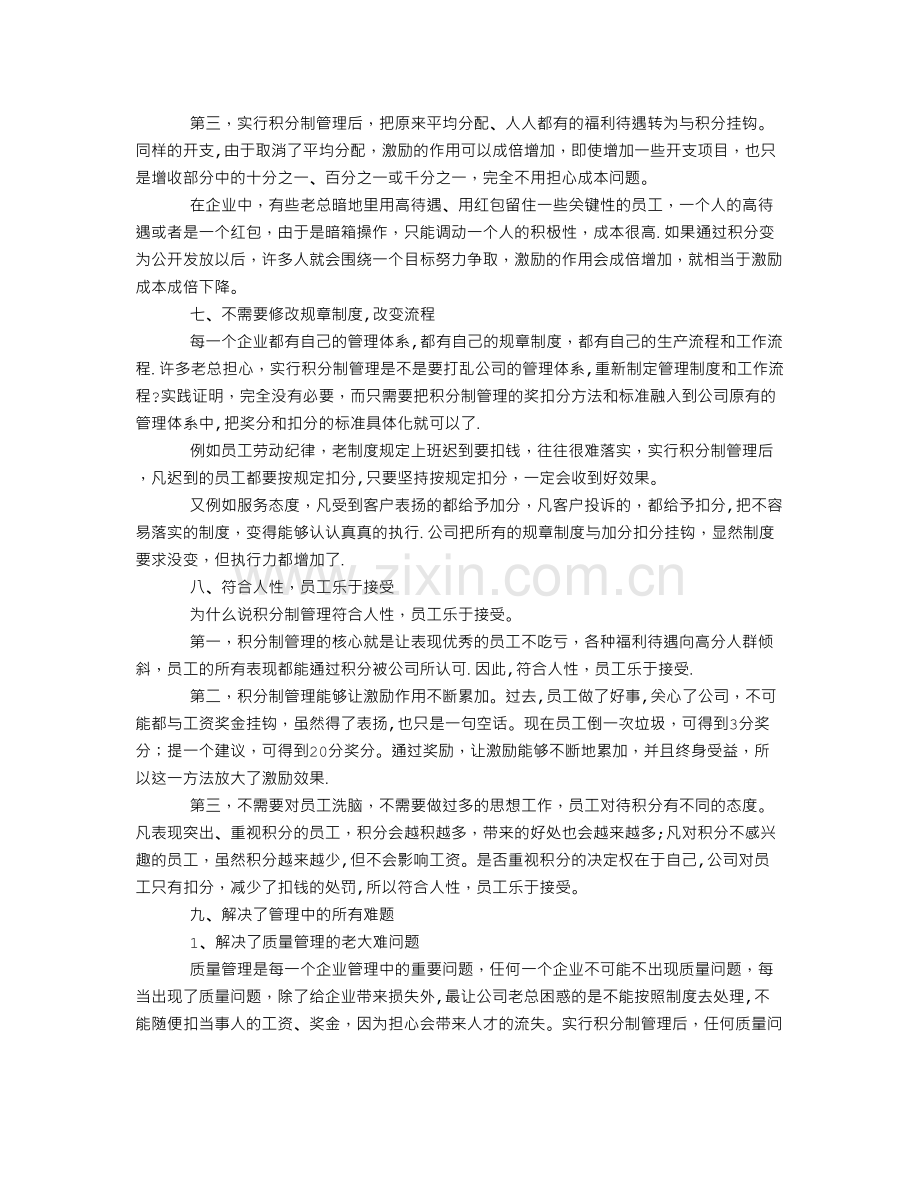 积分制管理的作用和特点.doc_第3页