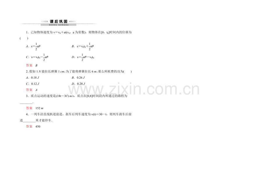 2021高中数学(人教A版)选修2-2课后巩固：1-7-定积分的简单应用2.docx_第1页