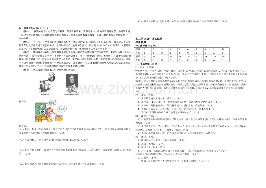 江苏省2020—2021学年高二第一学期期中历史模拟试题(1)及答案.docx_第3页