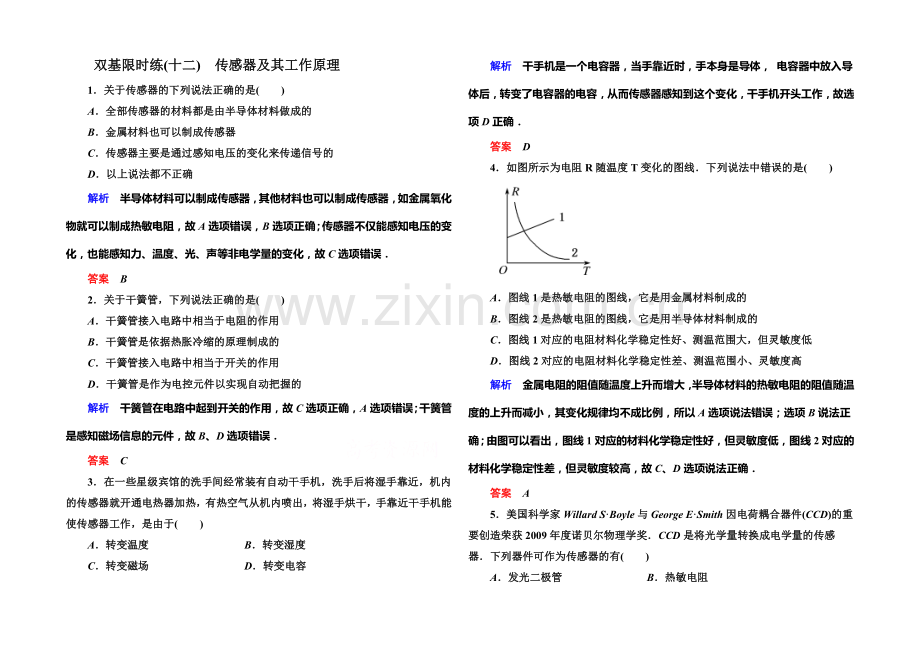 2021年新课标版物理选修3-2练习：双基限时练12传感器及其工作原理.docx_第1页