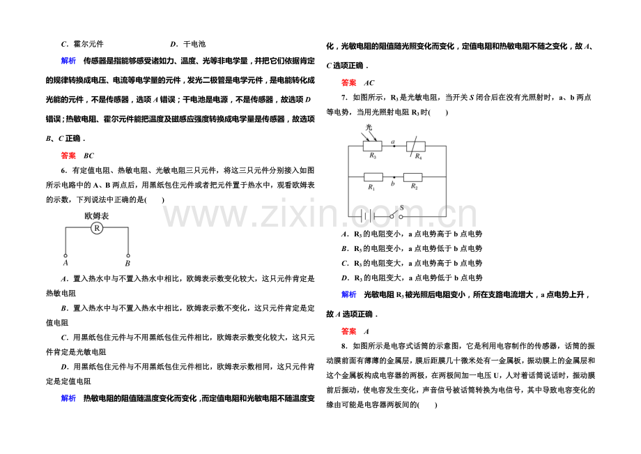 2021年新课标版物理选修3-2练习：双基限时练12传感器及其工作原理.docx_第2页