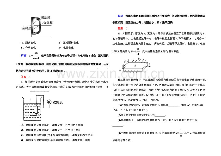 2021年新课标版物理选修3-2练习：双基限时练12传感器及其工作原理.docx_第3页