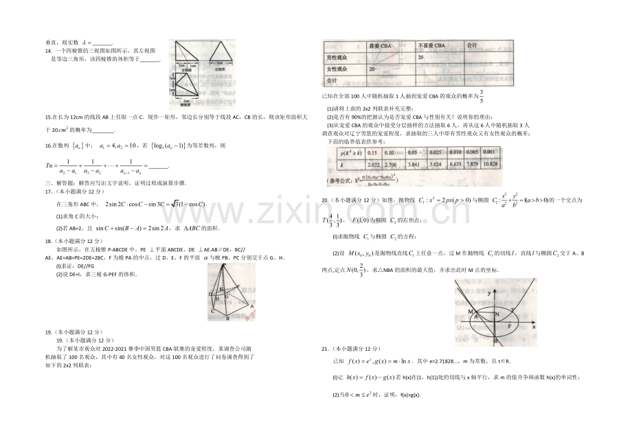 辽宁省葫芦岛市2021届高三上学期期末考试-数学(文)-Word版含答案.docx_第2页