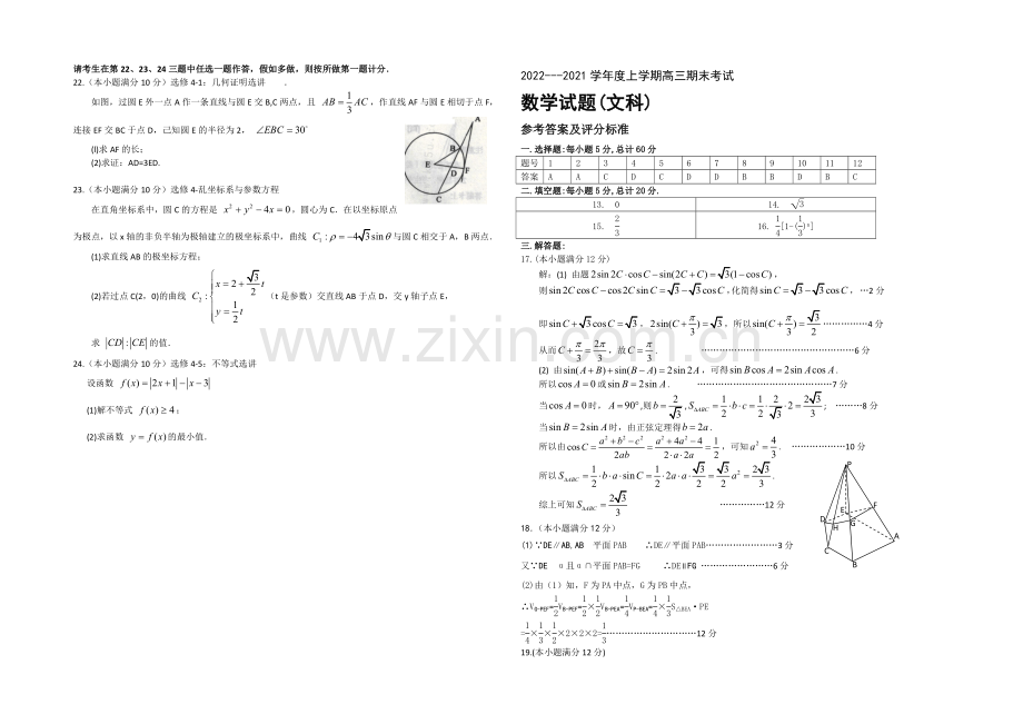 辽宁省葫芦岛市2021届高三上学期期末考试-数学(文)-Word版含答案.docx_第3页