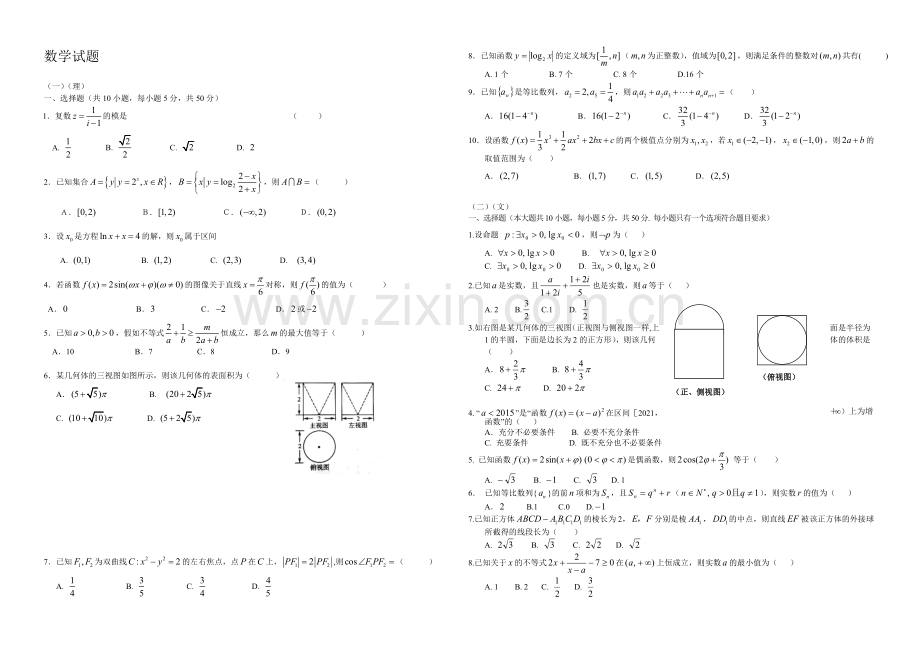 高三优题训练系列之数学(9)Word版含答案.docx_第1页