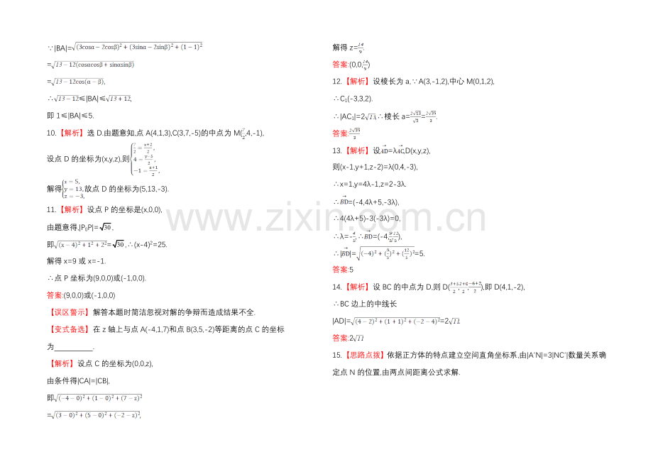 2020年北师版数学文(陕西用)课时作业：第七章-第七节空间直角坐标系.docx_第3页