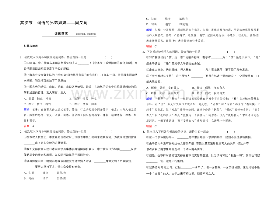 高中语文人教版选修《语言文字应用》同步训练：第4课-第2节.docx_第1页