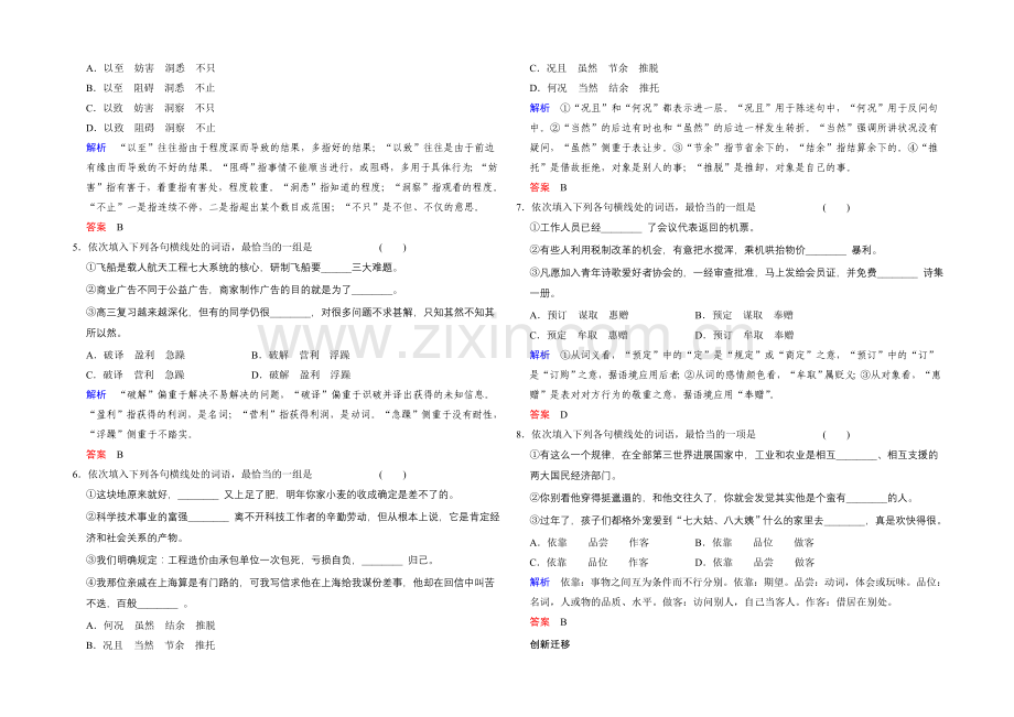 高中语文人教版选修《语言文字应用》同步训练：第4课-第2节.docx_第2页