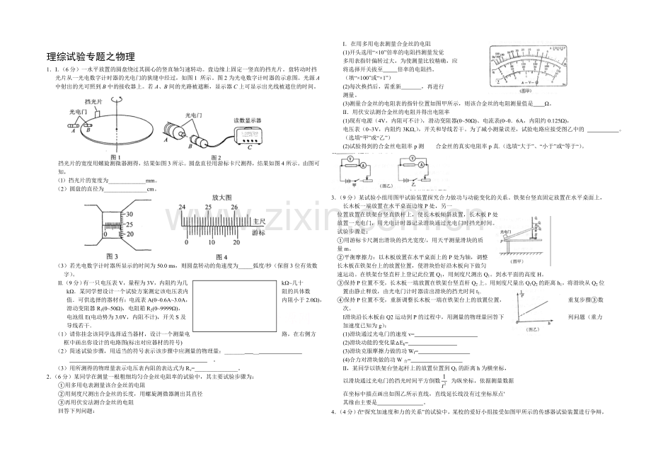 高三理综实验专题之物理(27).docx_第1页