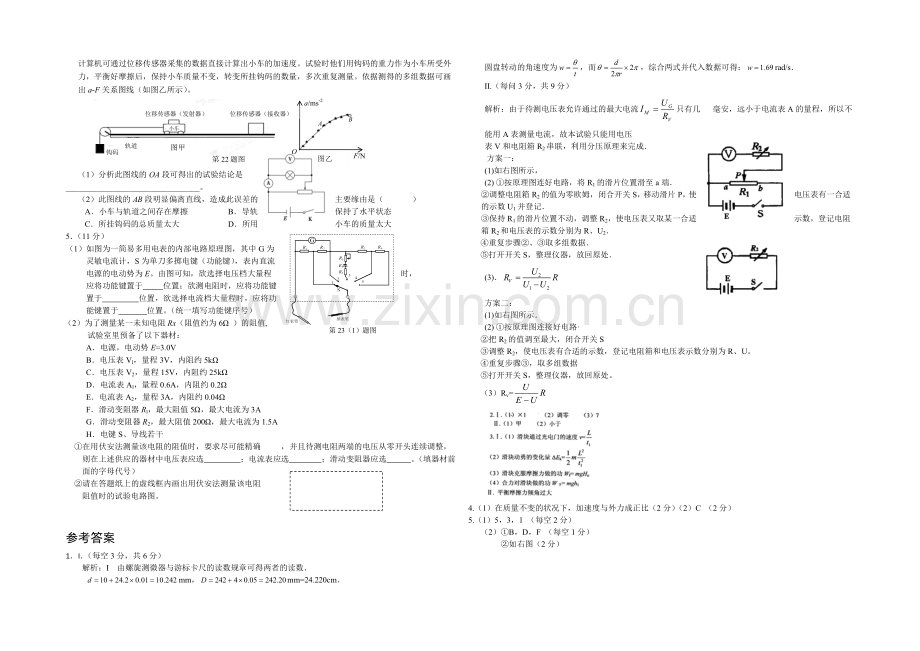 高三理综实验专题之物理(27).docx_第2页