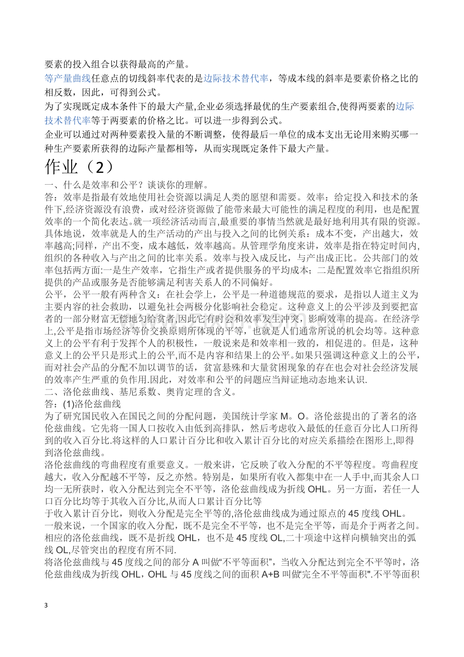 西方经济学(本)形成性考核册答案.docx_第3页