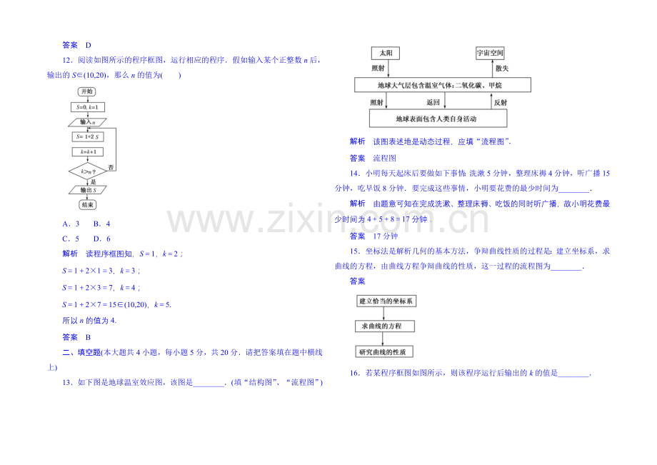 2020-2021学年高中数学选修1-2单元测试卷：第四章+框图.docx_第3页