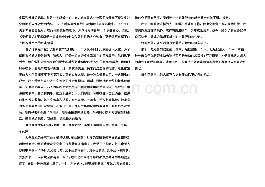 2020-2021学年高中语文苏教版必修2课后撷珍2-3安妮日记(节选).docx_第2页