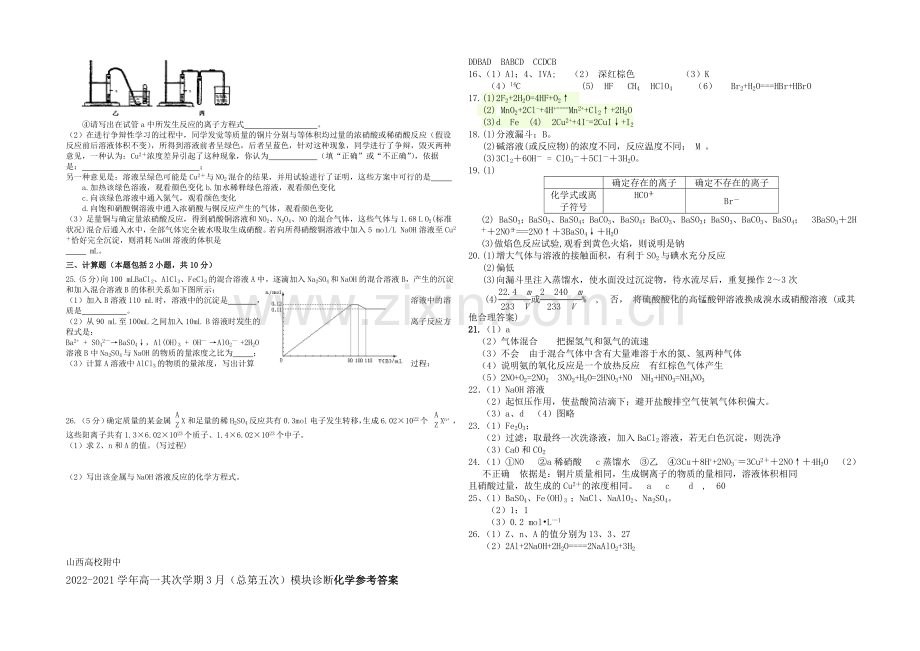 山西省山大附中2020-2021学年高一下学期3月月考化学试卷-Word版含答案.docx_第3页