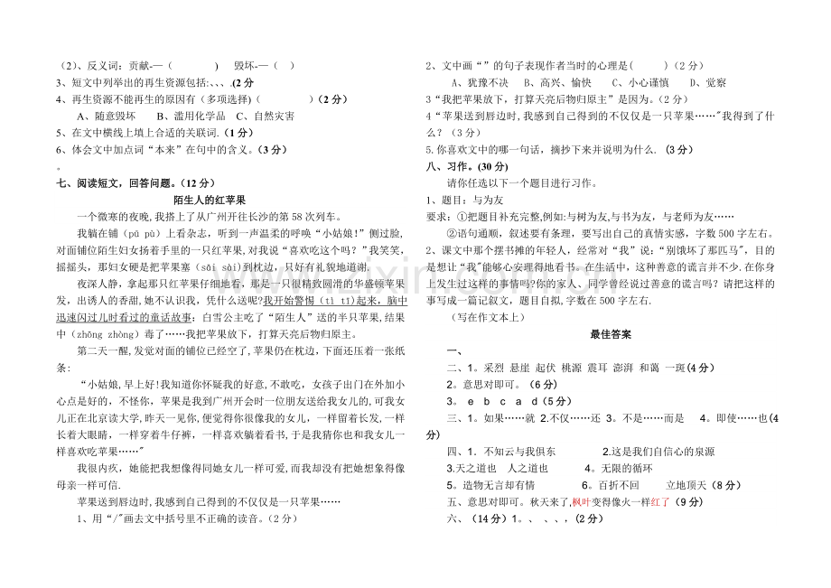 新课标人教版六年级语文上册期中试卷.doc_第2页