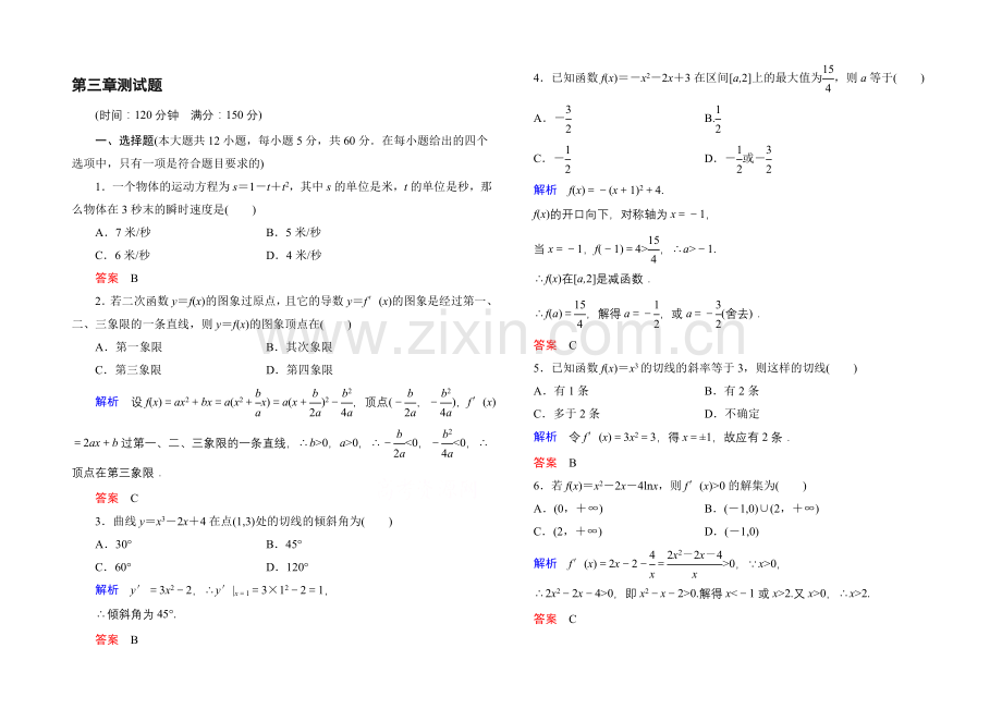 2020-2021学年人教A版高中数学选修1-1：第三章-导数及其应用-单元同步测试.docx_第1页