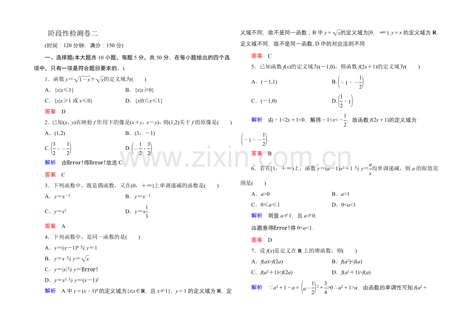 2020-2021学年北师大版高中数学必修1：第二章-函数-单元同步测试.docx_第1页