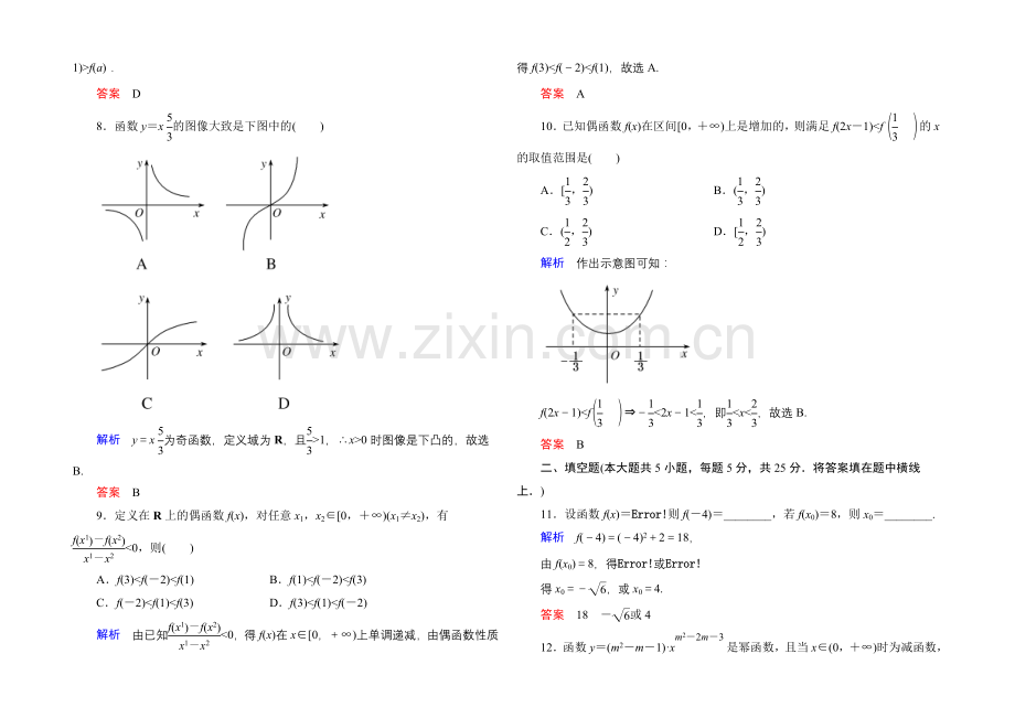 2020-2021学年北师大版高中数学必修1：第二章-函数-单元同步测试.docx_第2页