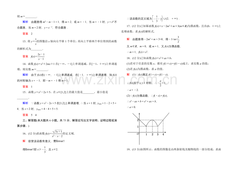 2020-2021学年北师大版高中数学必修1：第二章-函数-单元同步测试.docx_第3页