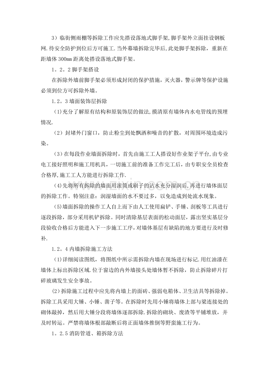 施工组织设计：各分部分项工程的施工方案和质量保证措施.doc_第2页