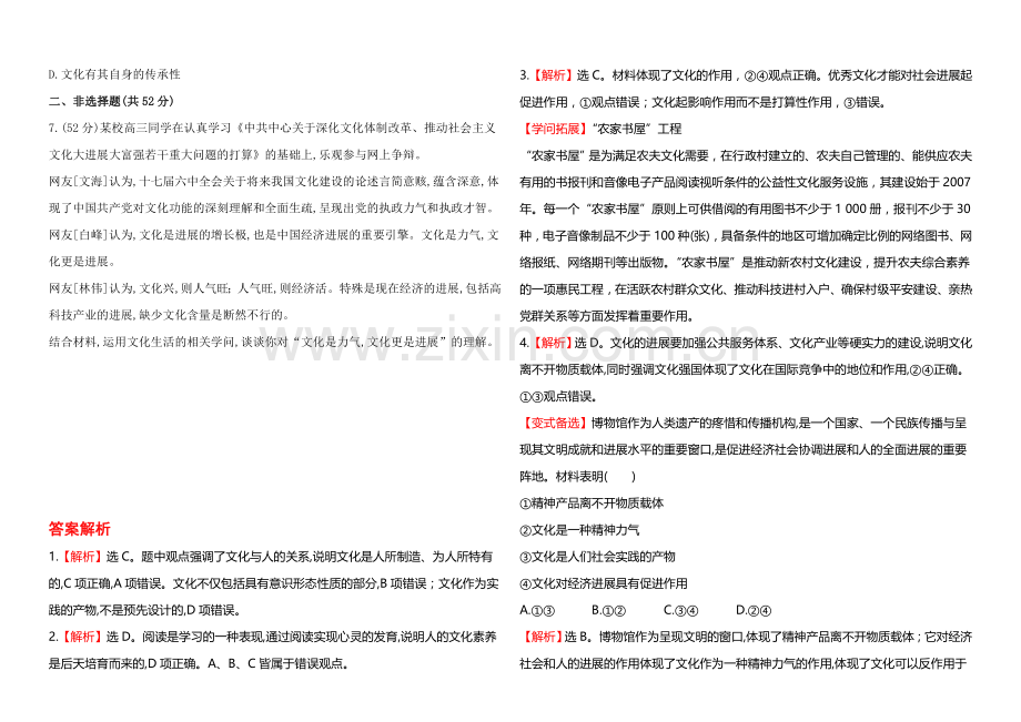 2020年高考政治一轮课时作业(21)--必修3-第1单元-第1课(通用版).docx_第2页