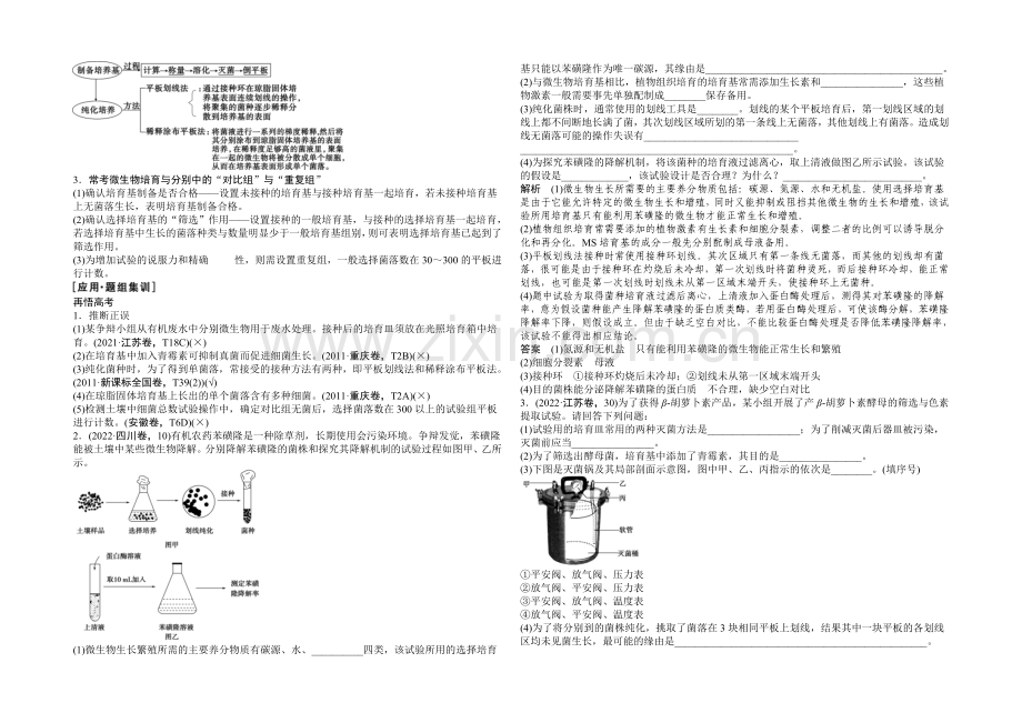 2021高考生物(山东专用)二轮专题突破--第七单元-选修模块(word教师版4套).docx_第2页