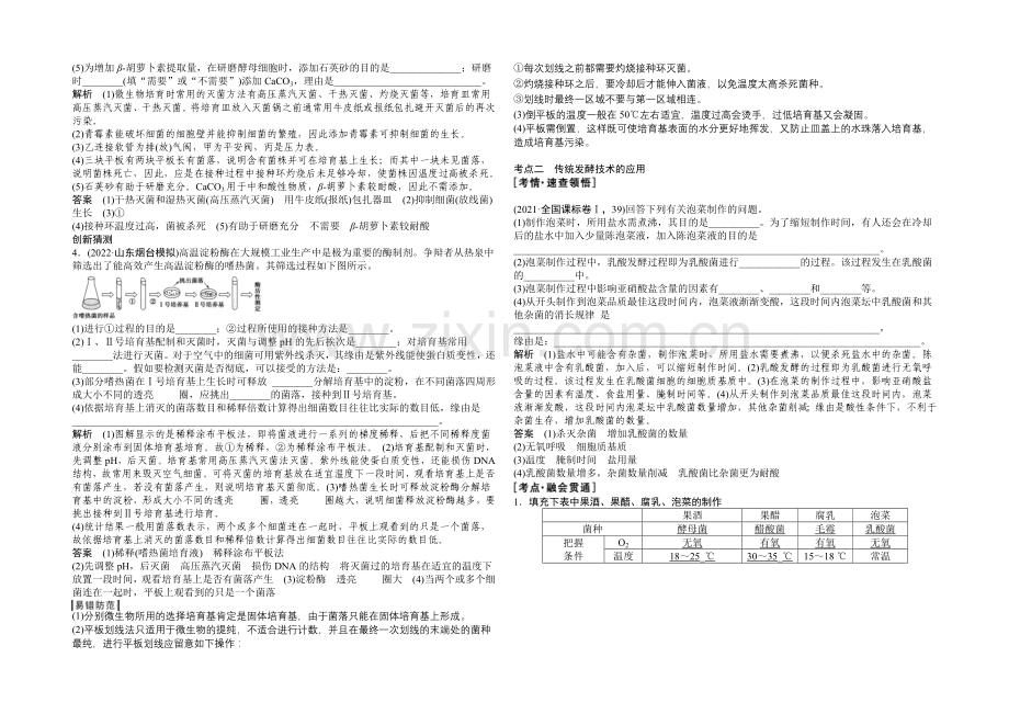 2021高考生物(山东专用)二轮专题突破--第七单元-选修模块(word教师版4套).docx_第3页