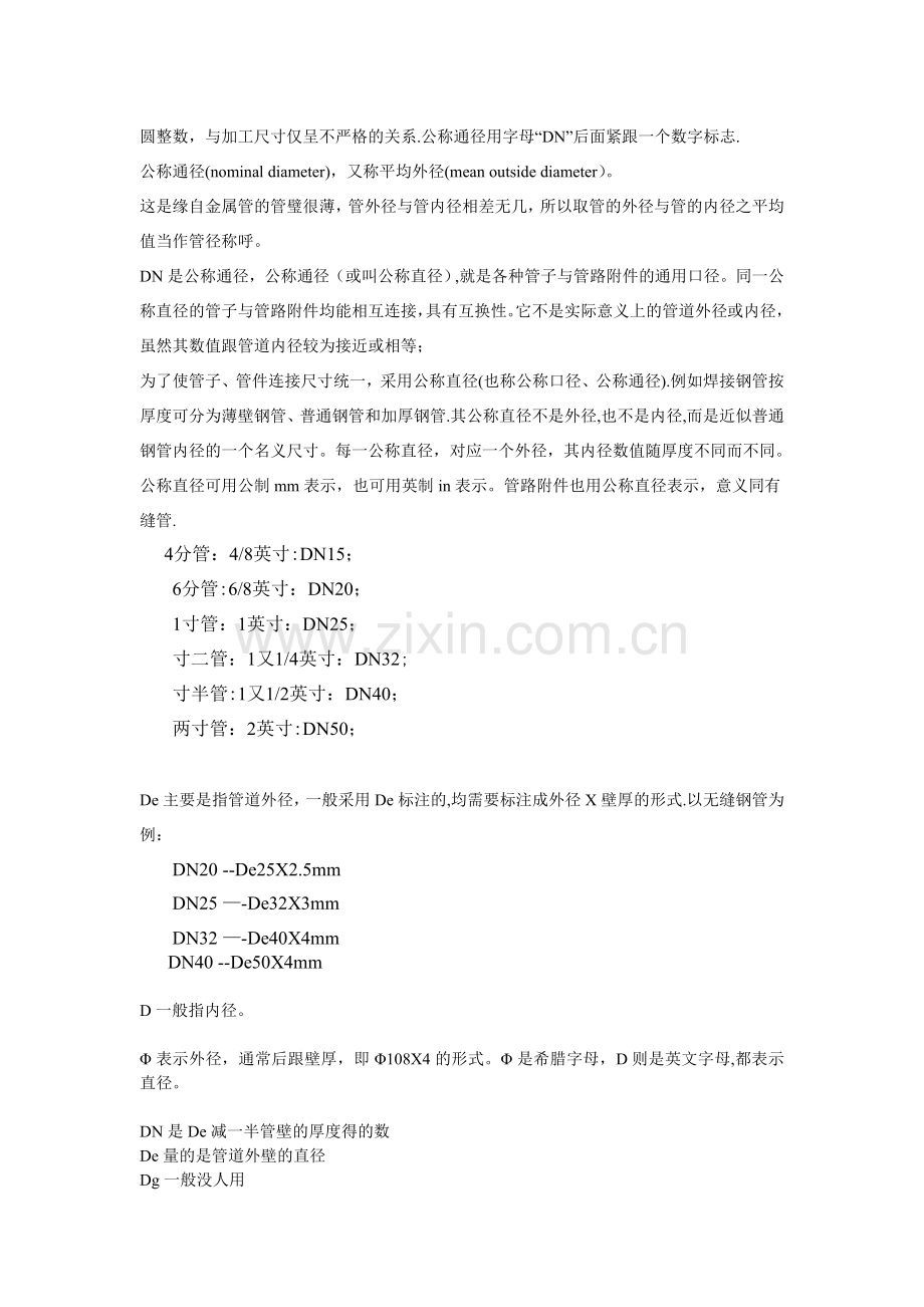 管道标注DN、De、Dg的含义及管道管径对照表.doc_第2页