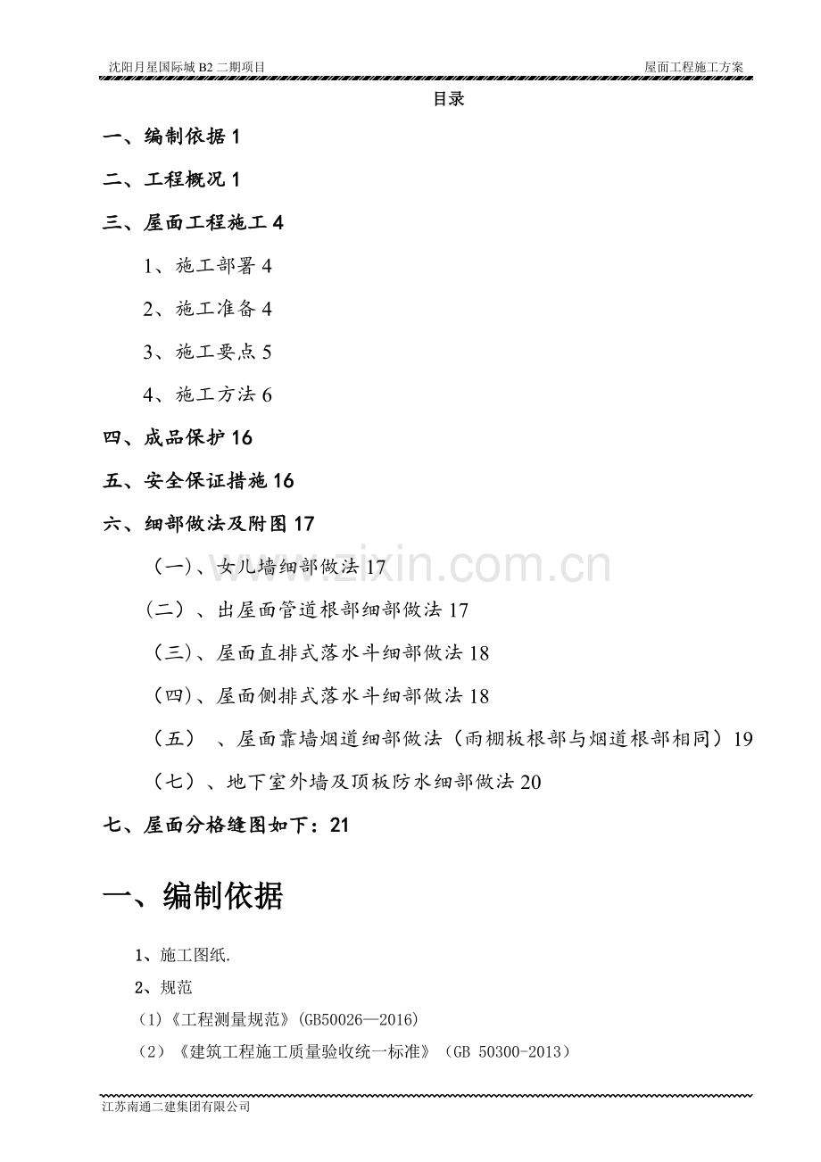 屋面工程施工方案2017-6.doc_第1页