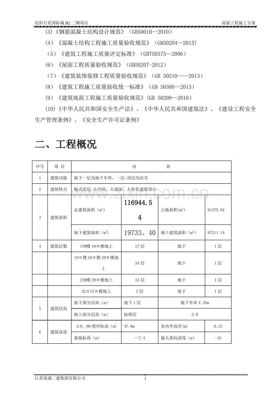 屋面工程施工方案2017-6.doc_第2页