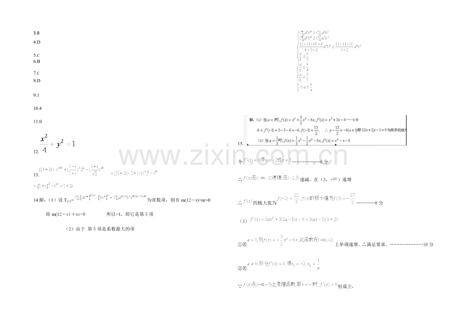 新课标2021年高二数学暑假作业6必修5-选修2-3-.docx_第3页