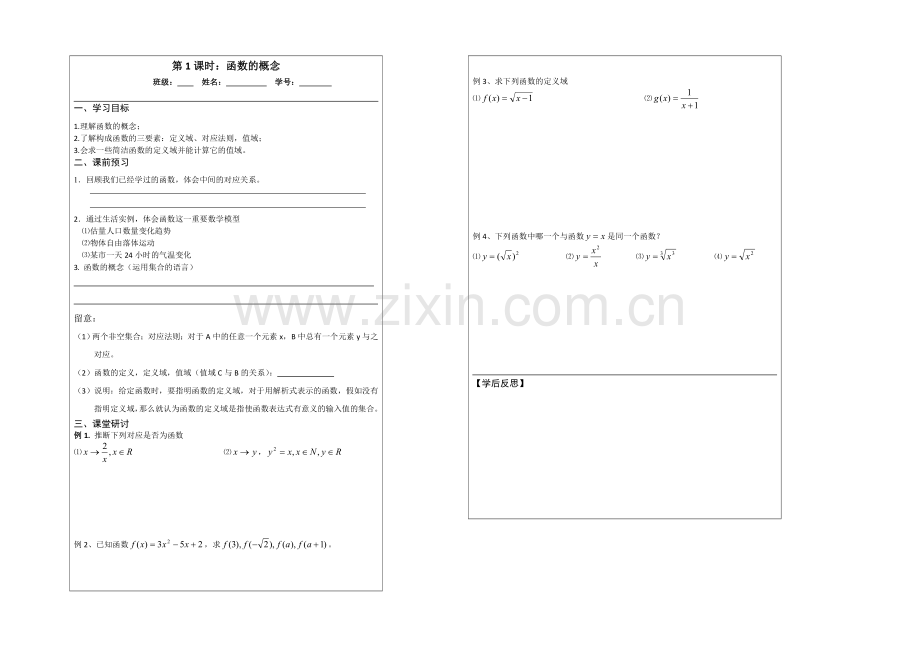 2013—2020学年高一数学必修一导学案：2.1.1函数的概念.docx_第1页