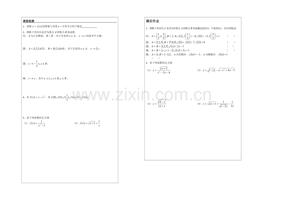 2013—2020学年高一数学必修一导学案：2.1.1函数的概念.docx_第2页