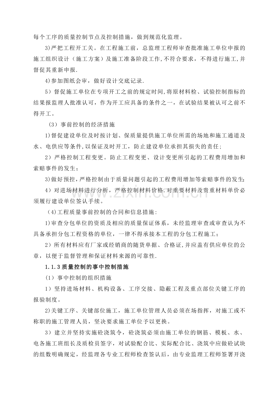 监理工作实施主动控制和动态管理的方案及手段(修改后).doc_第2页