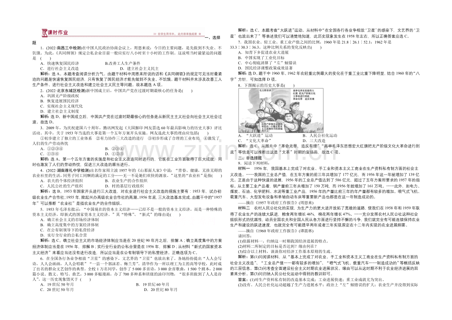 2020-2021学年度高一历史(岳麓版必修2)第四单元第18课课时作业.docx_第1页