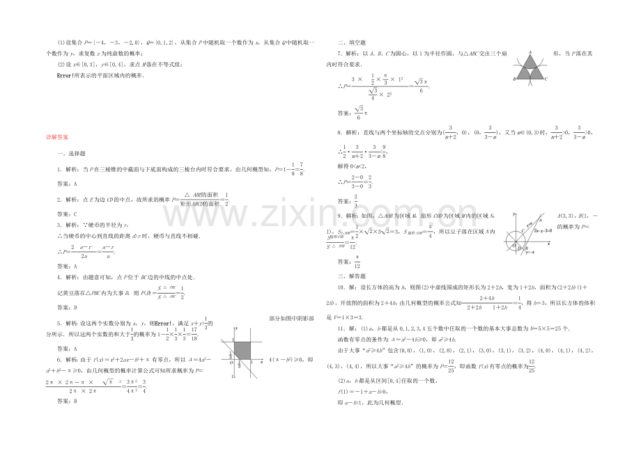 【复习参考】2021年高考数学(理)提升演练：几何概型.docx_第2页