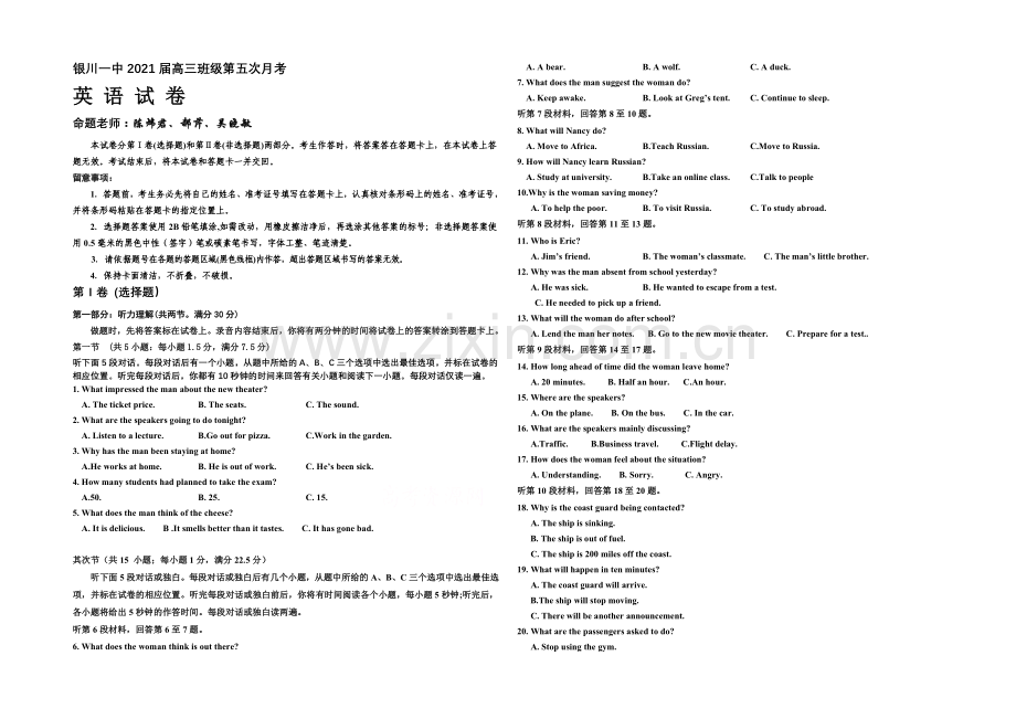 宁夏银川一中2021届高三上学期第五次月考试题-英语-Word版含答案.docx_第1页