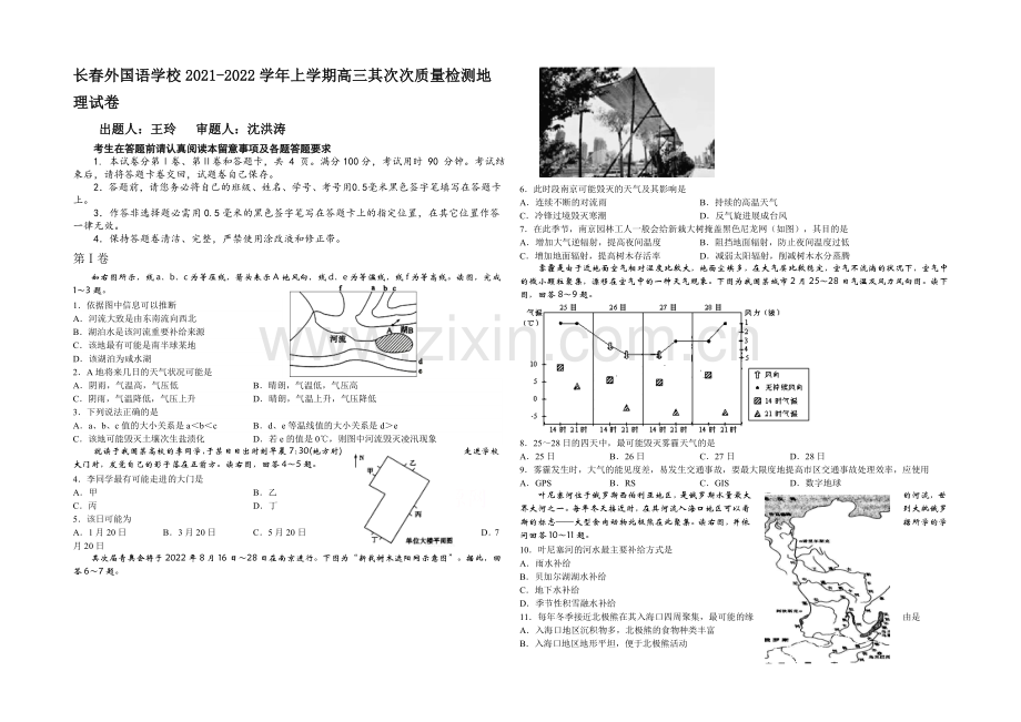 吉林省长春外国语学校2022届高三上学期第二次质量检测试题-地理-Word版含答案.docx_第1页